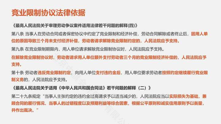 競業(yè)限制協(xié)議法律依據(jù).jpg 競業(yè)限制協(xié)議法律依據(jù).jpg