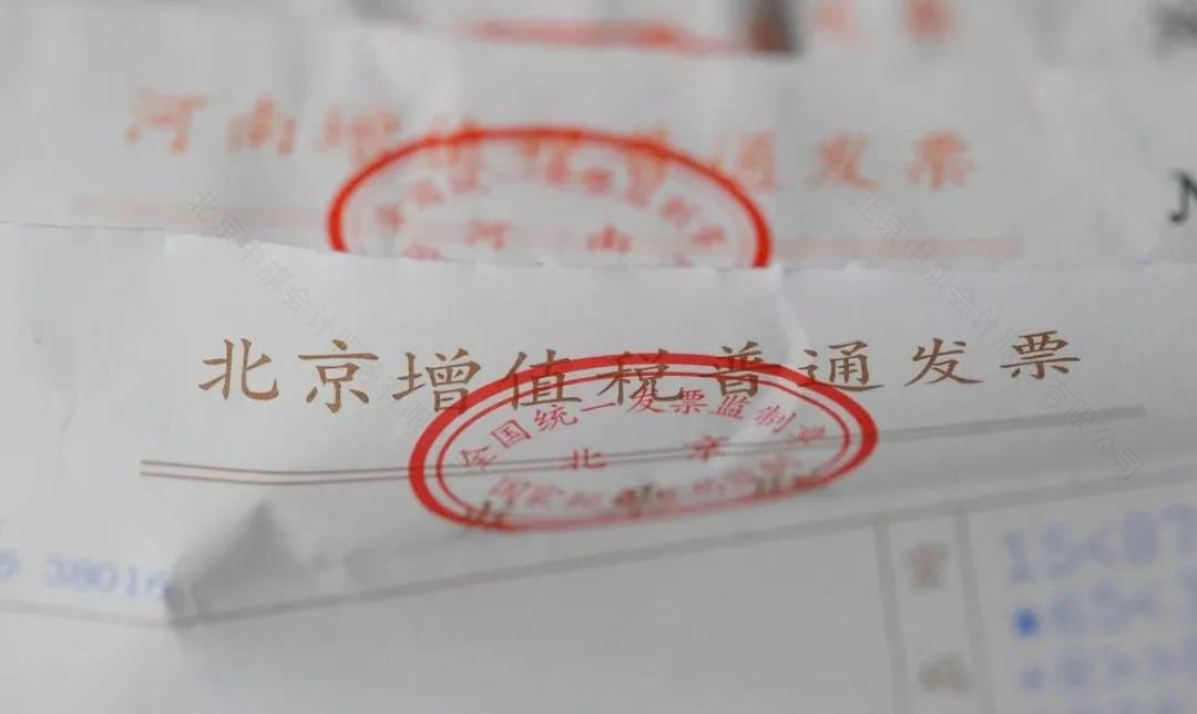 北京增值稅普通發(fā)票.jpg 北京增值稅普通發(fā)票.jpg
