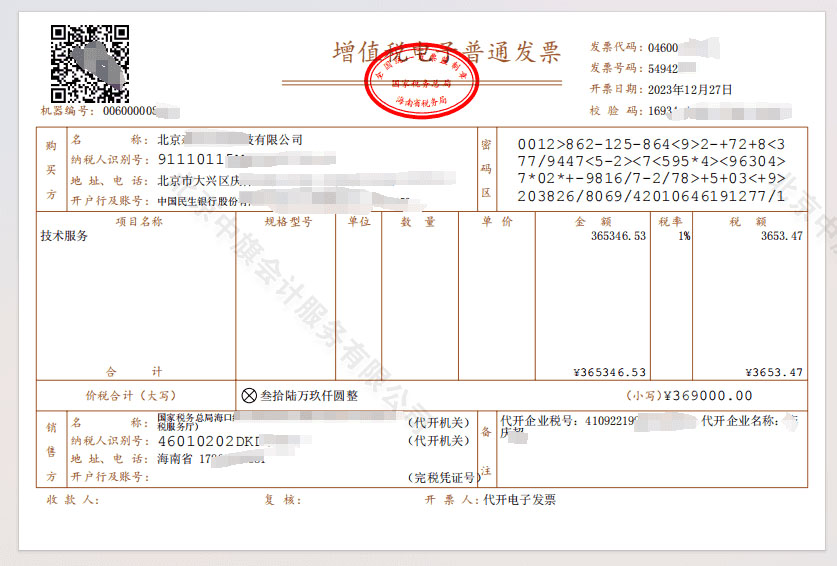 運輸費用發(fā)票.jpg 運輸費用發(fā)票.jpg