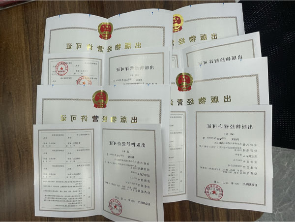 出版物經營許可證.jpg
