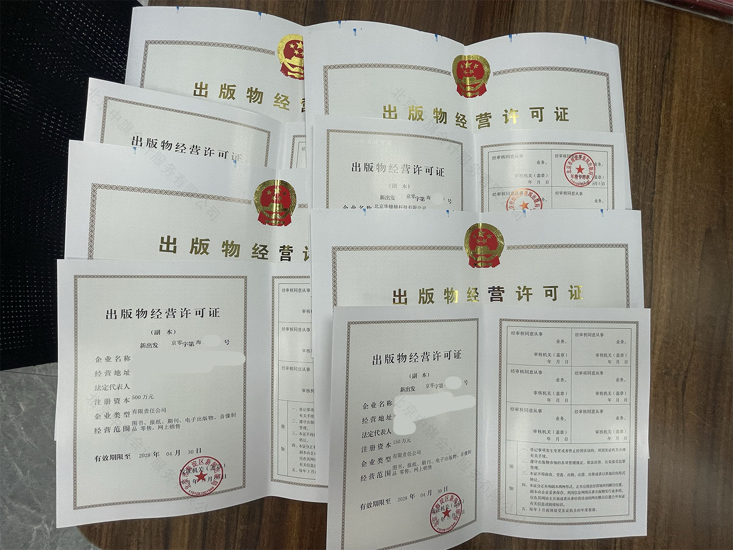 線上線下通用的出版物經營許可證.jpg