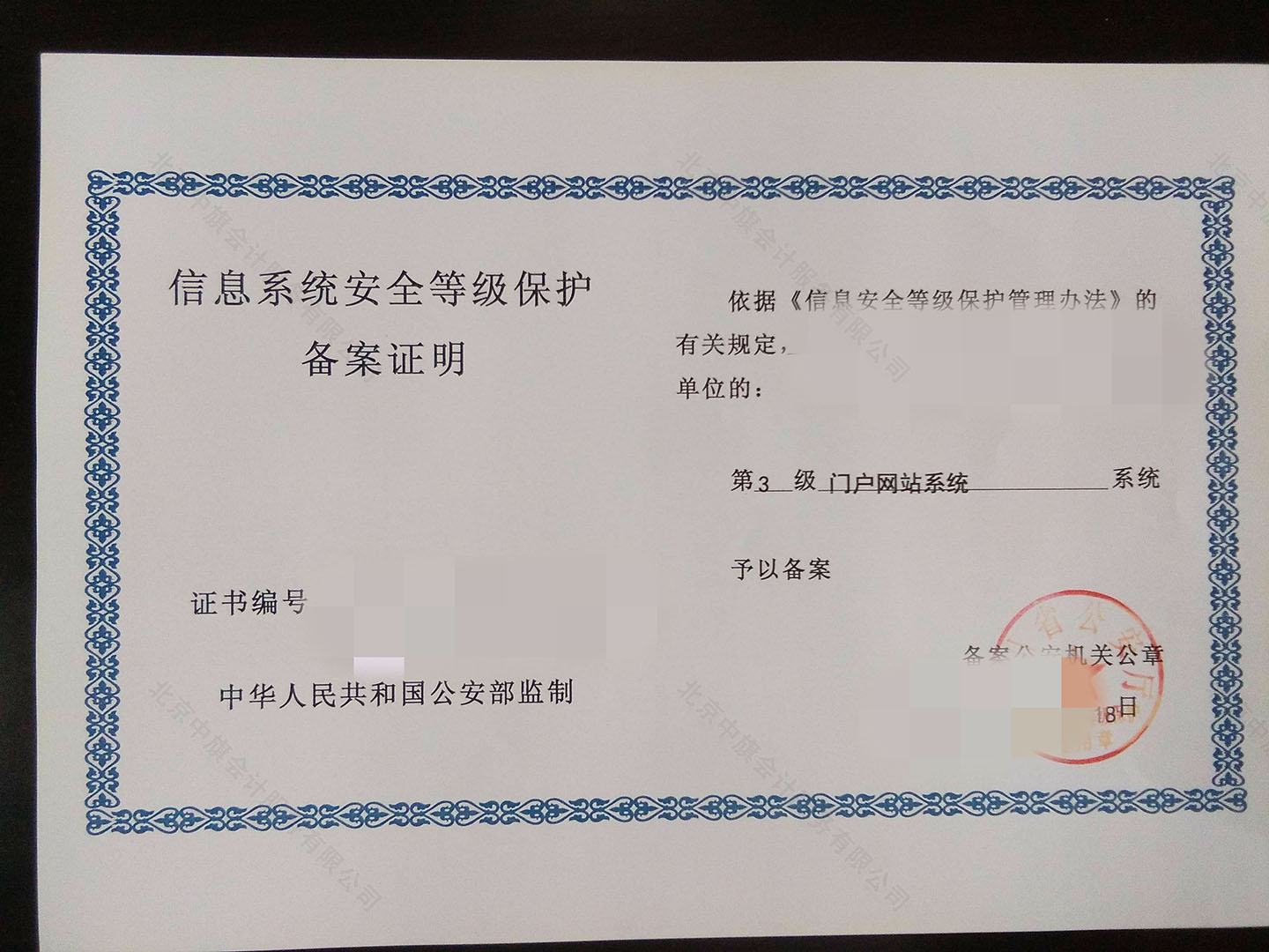 這是一張3級信息系統安全等級保護備案證明.jpg 這是一張3級信息系統安全等級保護備案證明.jpg