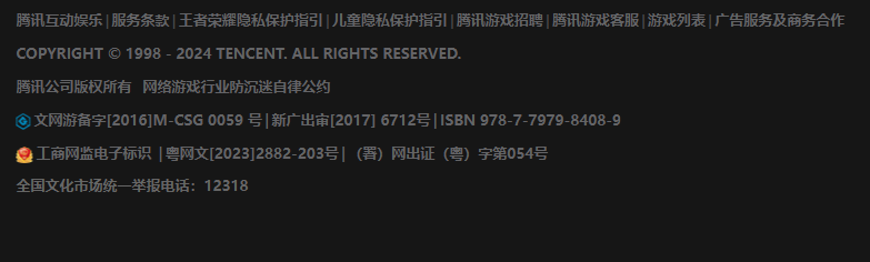王者榮耀官網最下面已經懸掛了備案號了.png 王者榮耀官網最下面已經懸掛了備案號了.png