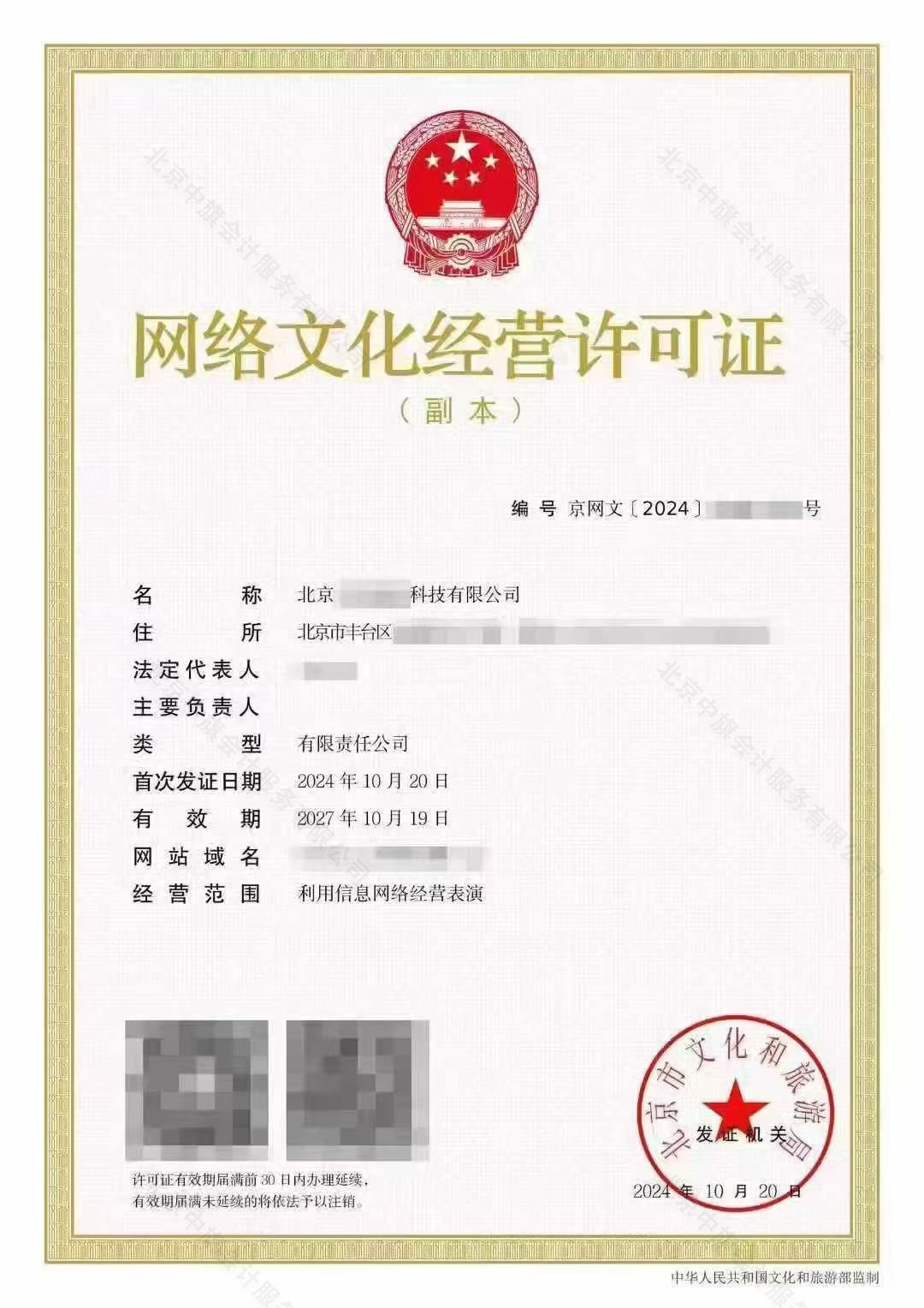 網絡文化經營許可證.jpg 網絡文化經營許可證.jpg