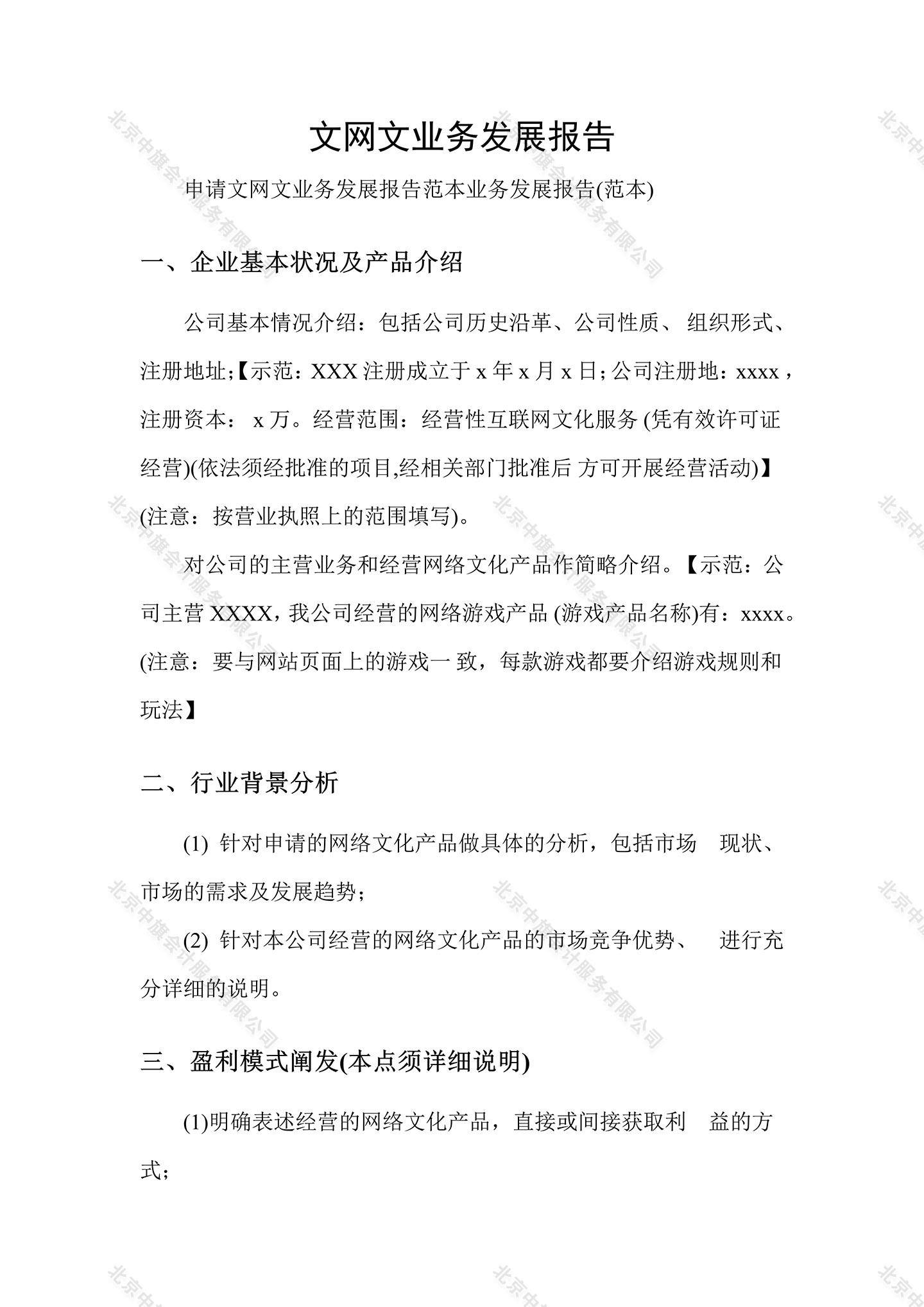 文網文業務發展報告.jpg 文網文業務發展報告.jpg