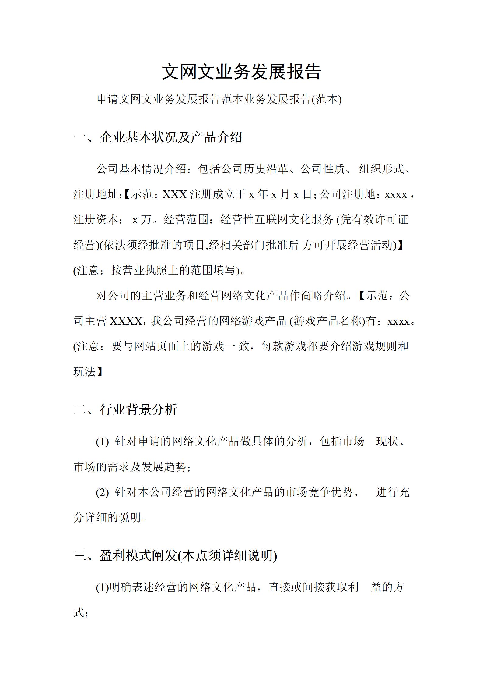 文網文業務發展報告示意圖.jpg 文網文業務發展報告示意圖.jpg