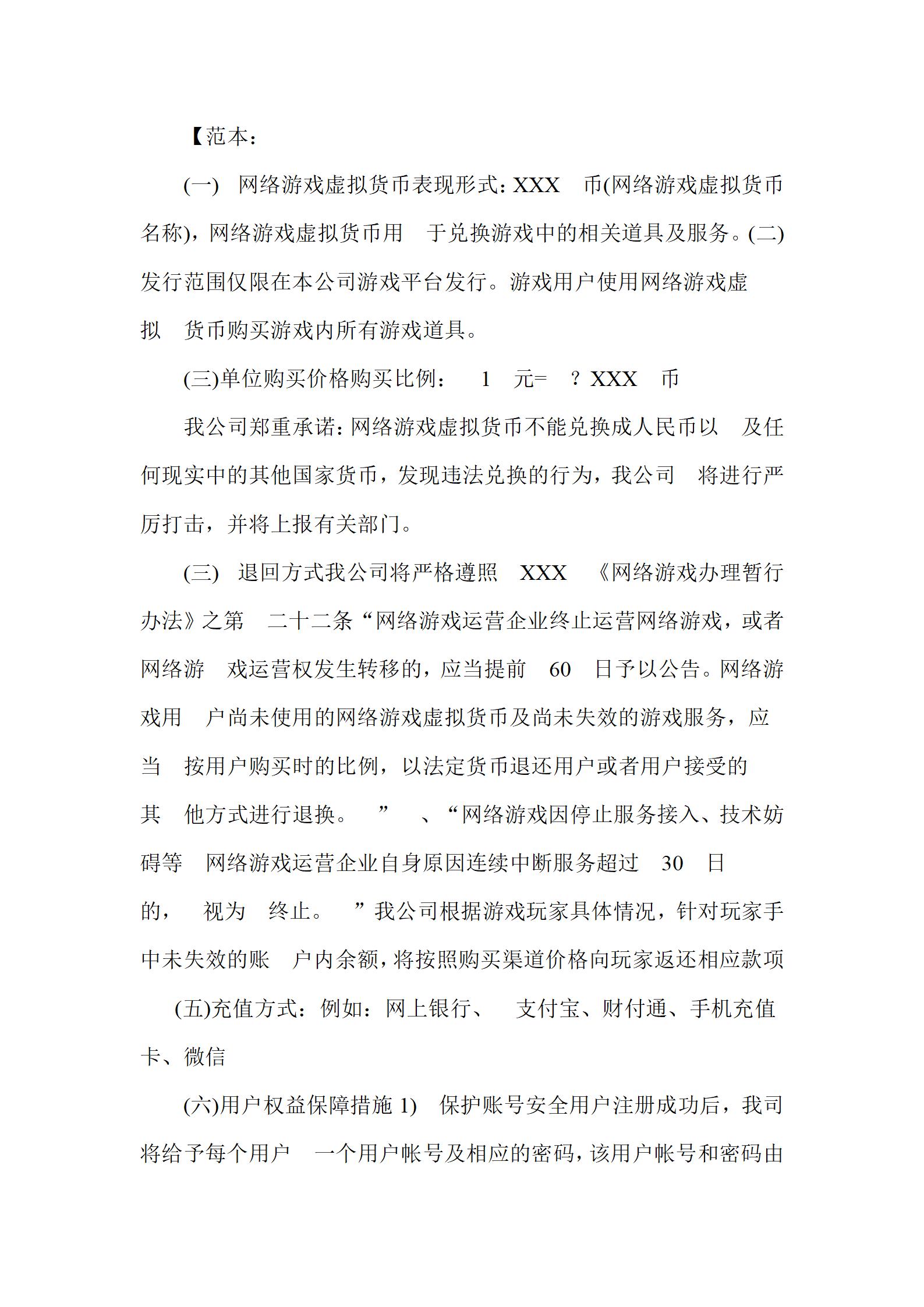 文網文業務發展報告5.jpg 文網文業務發展報告5.jpg