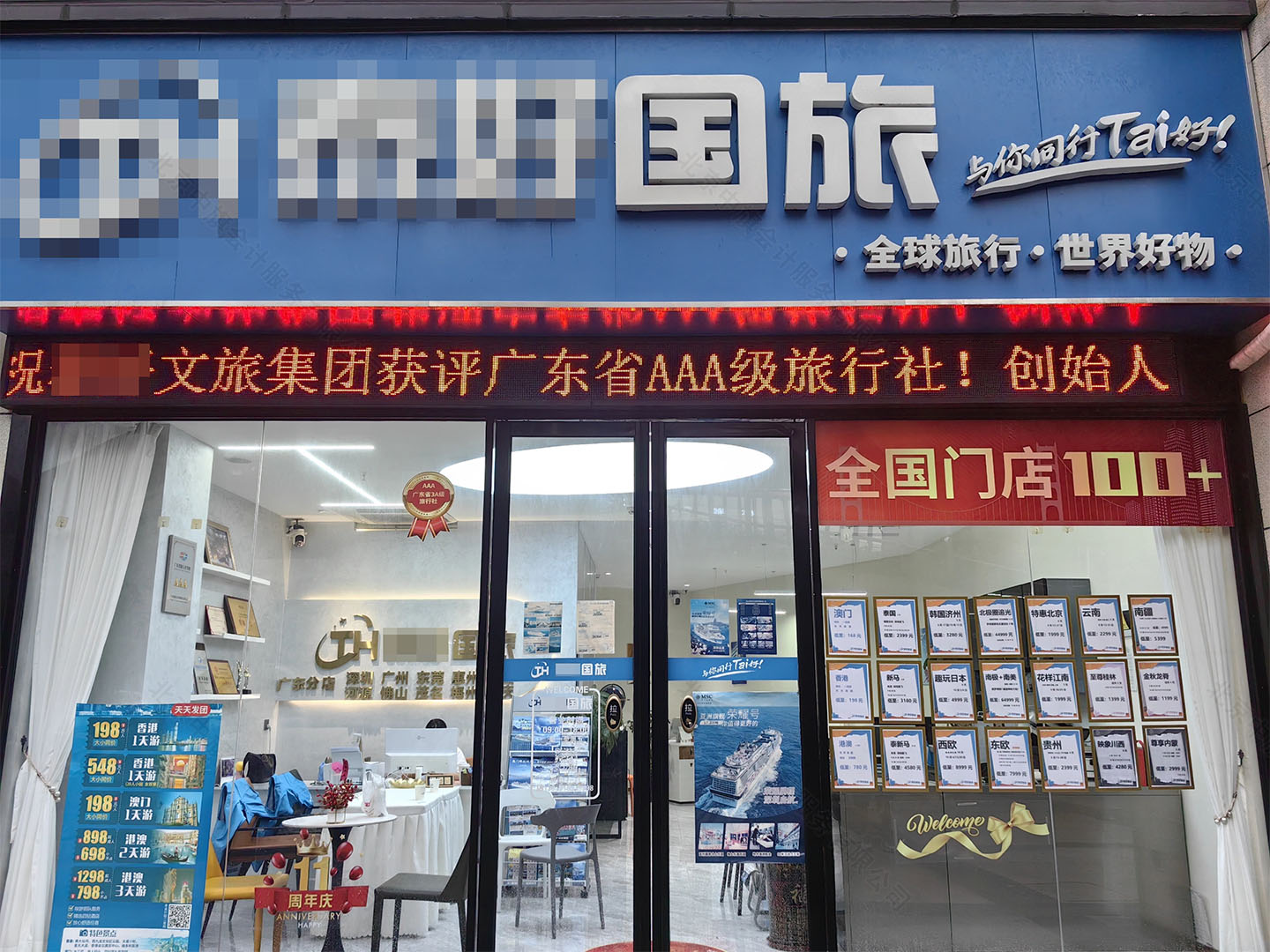 國內(nèi)某旅行社外觀宣傳.jpg 國內(nèi)某旅行社外觀宣傳.jpg
