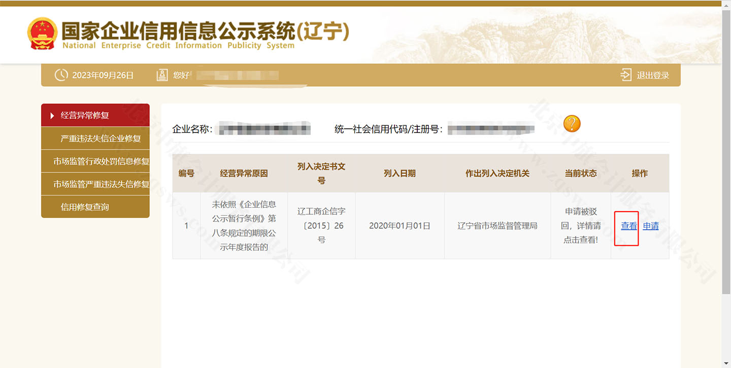 國家企業信用信息公示系統查詢自身企業異常.jpg 國家企業信用信息公示系統查詢自身企業異常.jpg