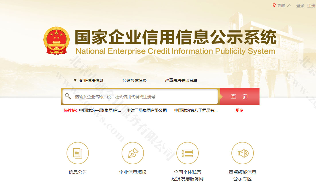 自己要關注國家企業信用網上的自己企業的信息.jpg