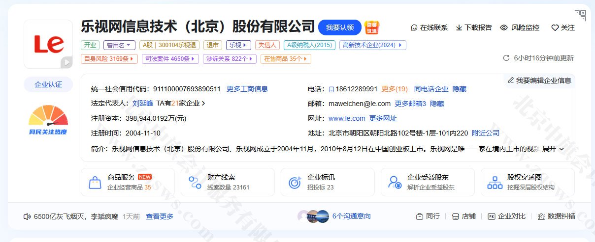 樂視網信息技術（北京）股份有限公司近期風險.jpg