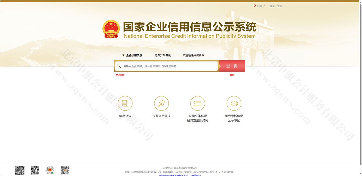 國家企業信用信息公示系統.jpg 國家企業信用信息公示系統.jpg