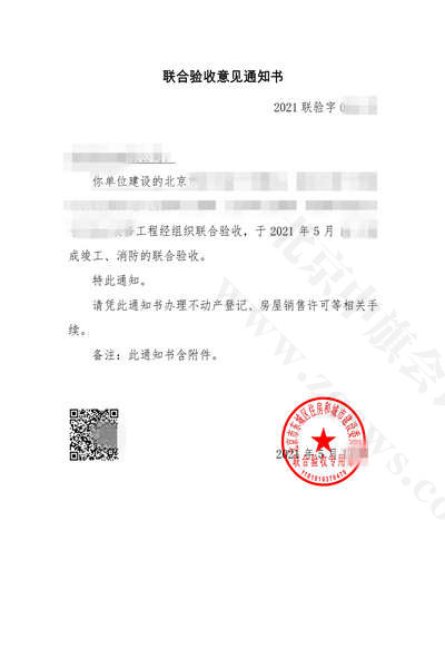 聯(lián)合驗(yàn)收意見通知書.jpg 聯(lián)合驗(yàn)收意見通知書.jpg