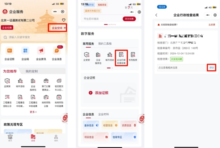 北京企業服務一窗通.png 北京企業服務一窗通.png