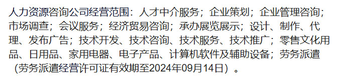 人力資源咨詢公司經(jīng)營(yíng)范圍.jpg 人力資源咨詢公司經(jīng)營(yíng)范圍.jpg