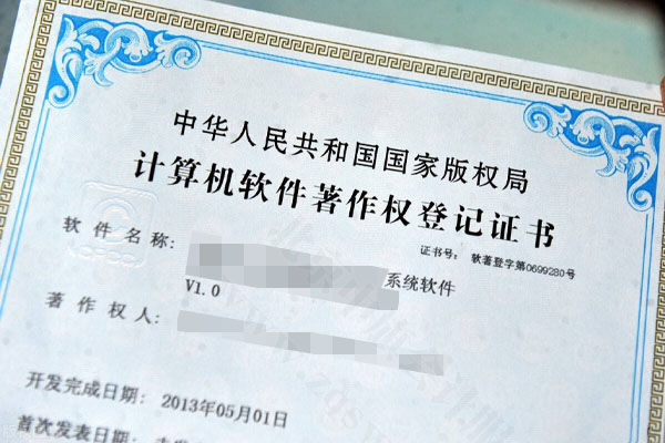 計算機軟件著作權登記證書.jpg 計算機軟件著作權登記證書.jpg