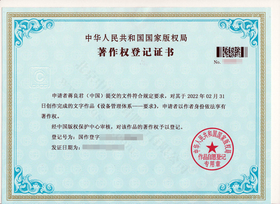 著作權登記證書.jpg 著作權登記證書.jpg