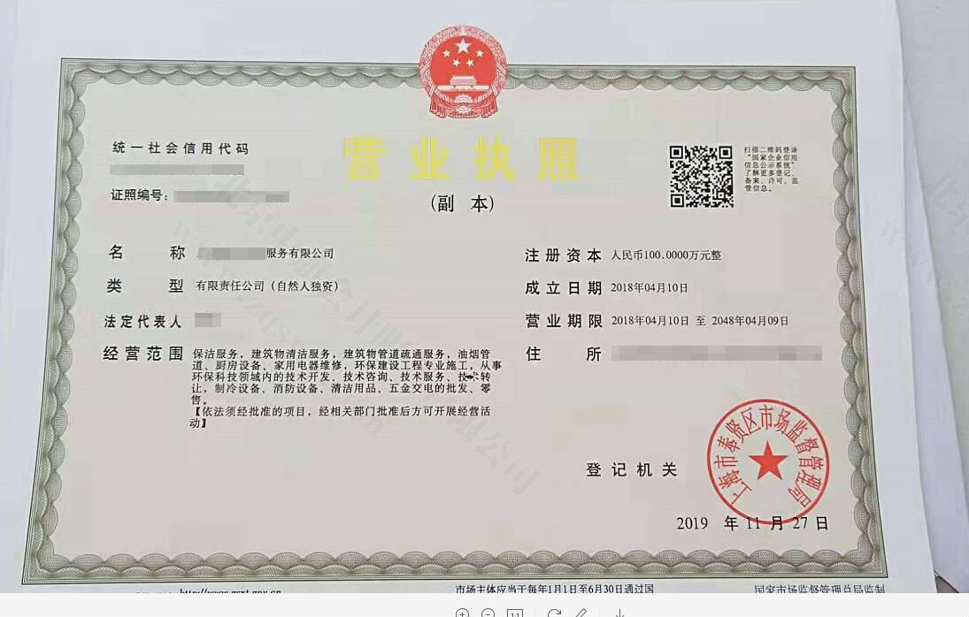 需要提供營業執照的.jpg