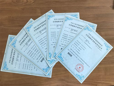 軟件著作權