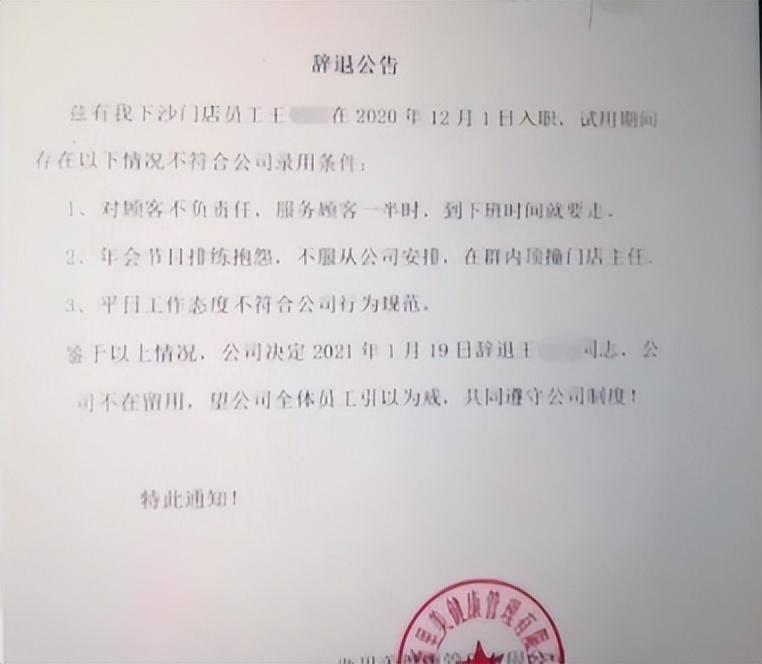 辭退公告.jpg 辭退公告.jpg