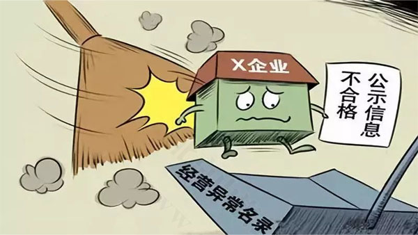 經營異常名錄.jpg 經營異常名錄.jpg