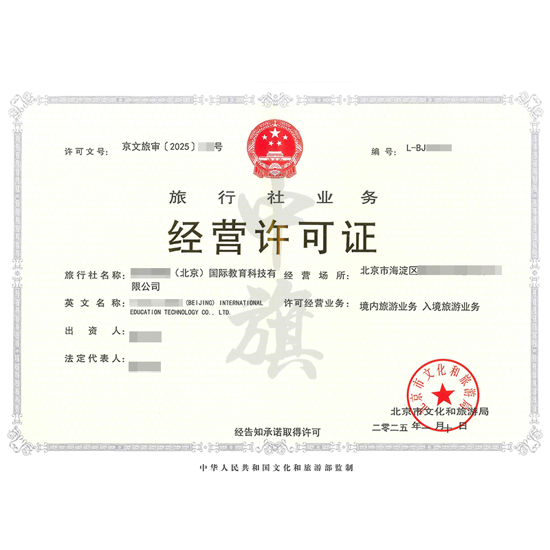 旅行社業務經營許可證(25年1月10日)