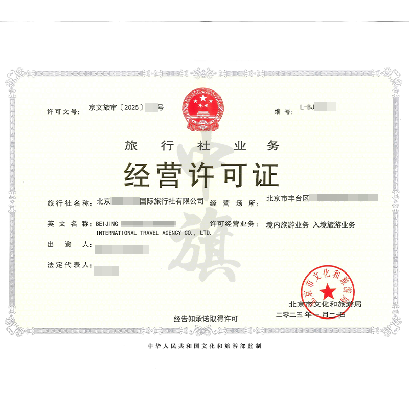 旅行社業務經營許可證(1月20日)