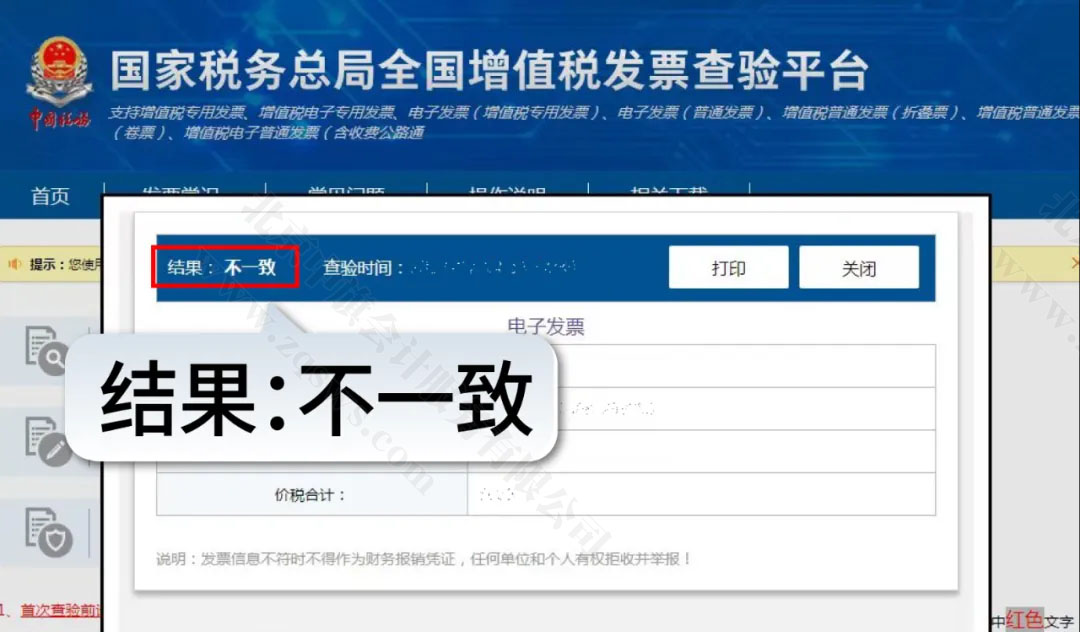 信息有誤查驗結果不一致.jpg 信息有誤查驗結果不一致.jpg