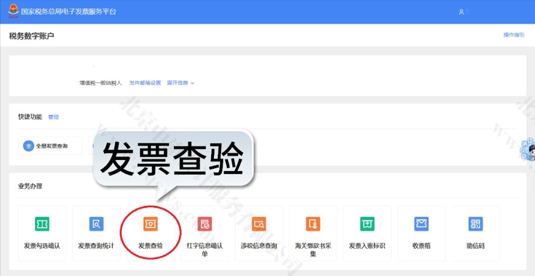 選擇發票查驗.jpg 選擇發票查驗.jpg