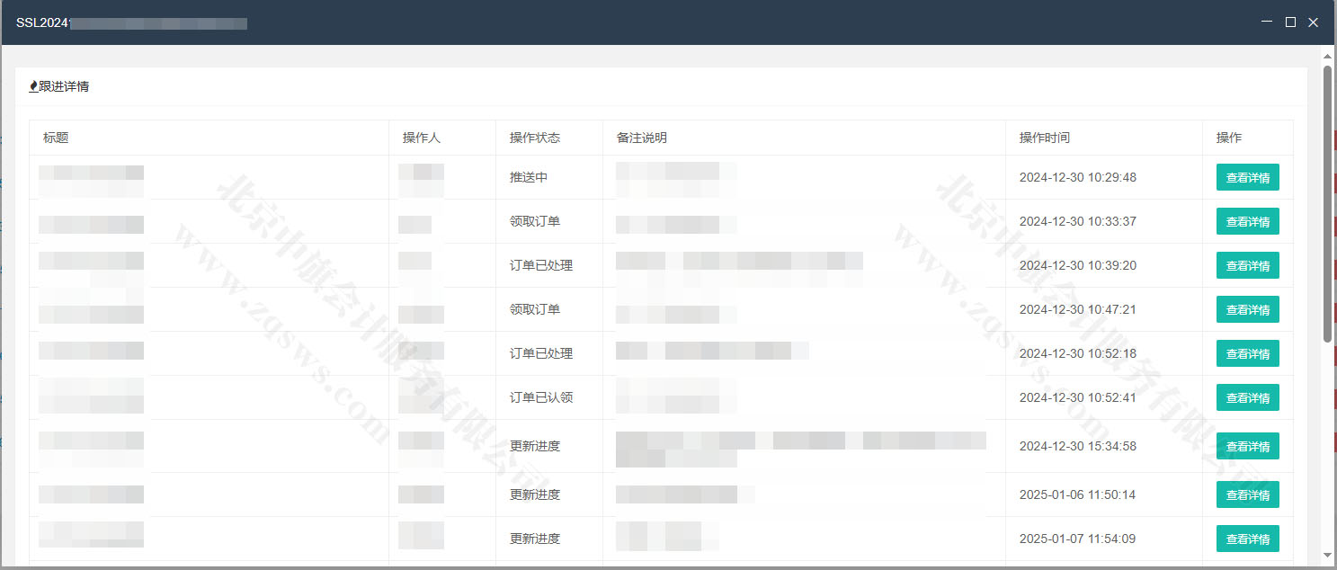企業OA系統跟進詳情.jpg 企業OA系統跟進詳情.jpg
