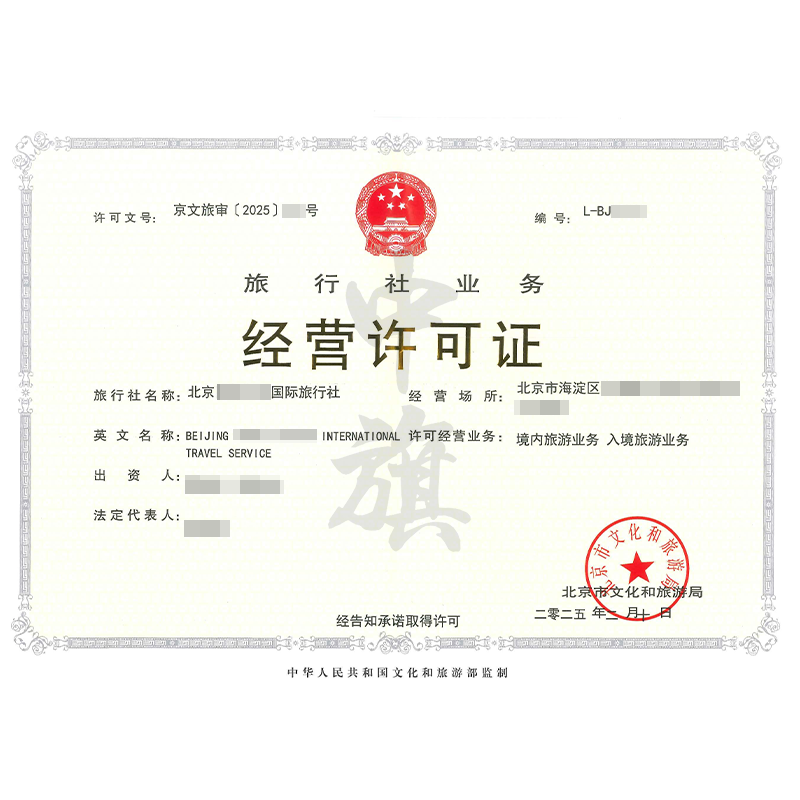 旅行社業務經營許可證(2月10日)