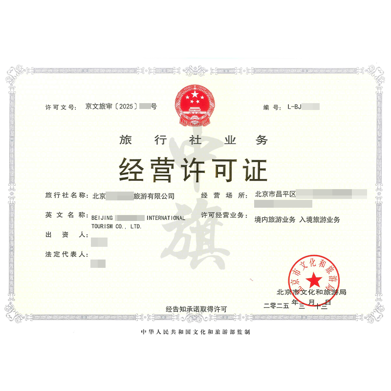 旅行社業務經營許可證(3月13日)