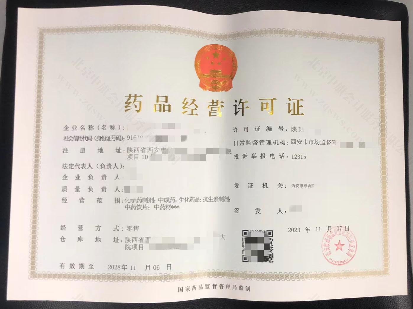 藥品經營許可證.jpg 藥品經營許可證.jpg