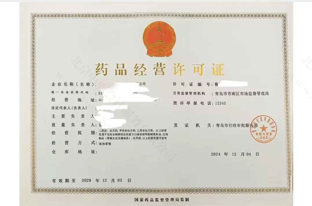 藥品經營許可證.jpg 藥品經營許可證.jpg