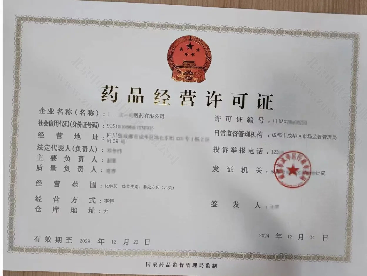 藥品經營許可證.jpg 藥品經營許可證.jpg