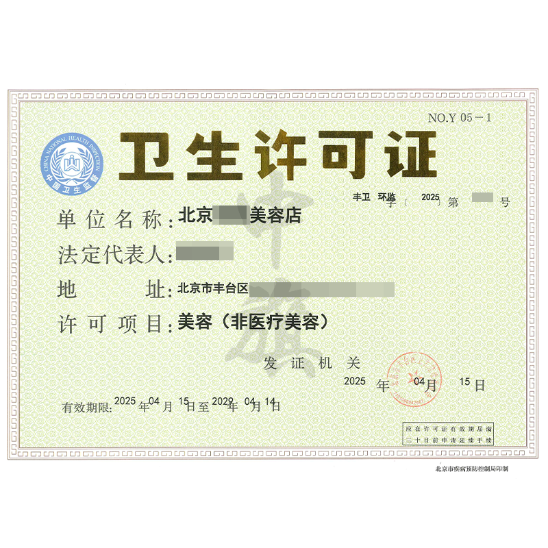 美容衛生許可證(4月15日)