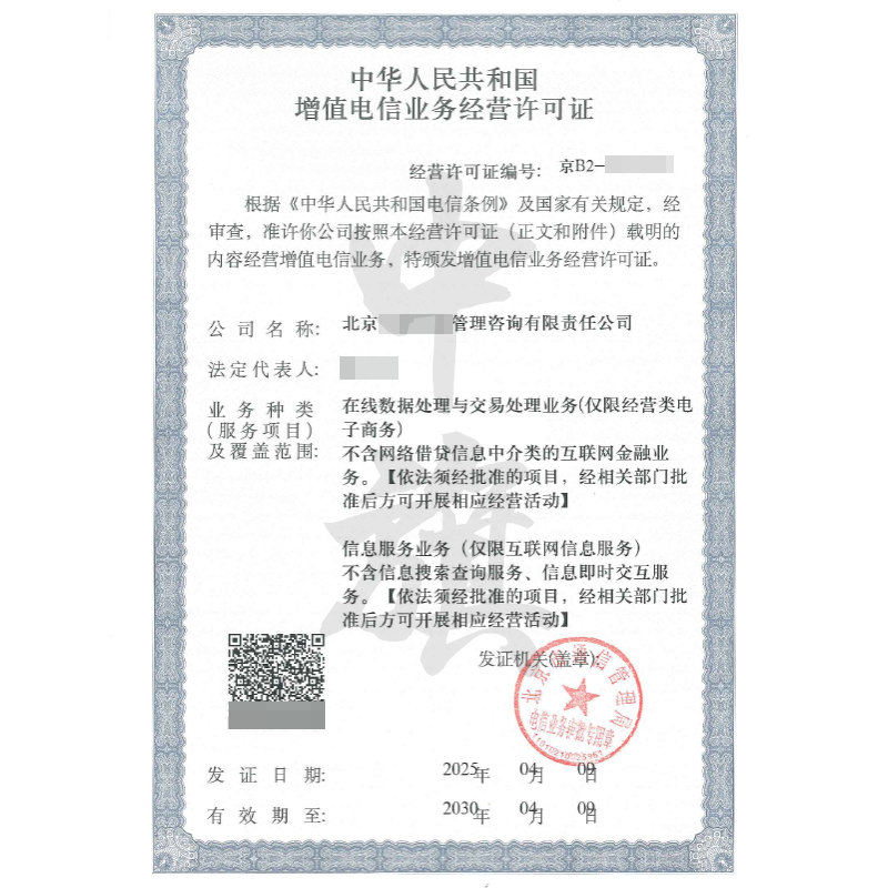 增值電信業務經營許可證(4月9日)