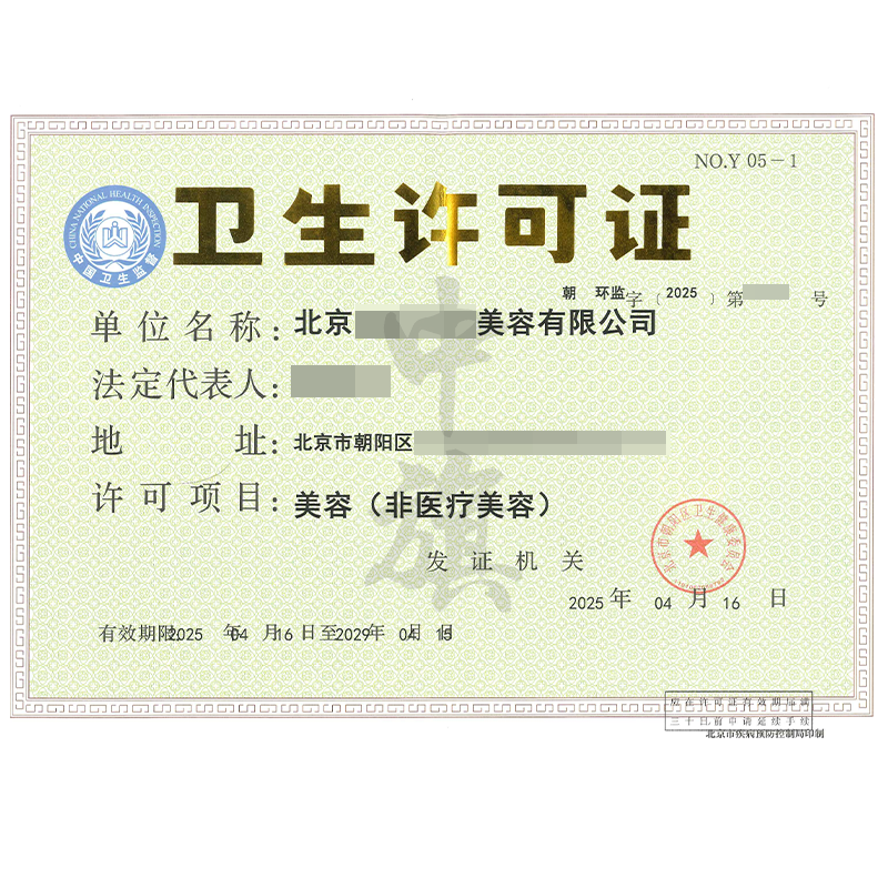 美容衛生許可證(4月16日)