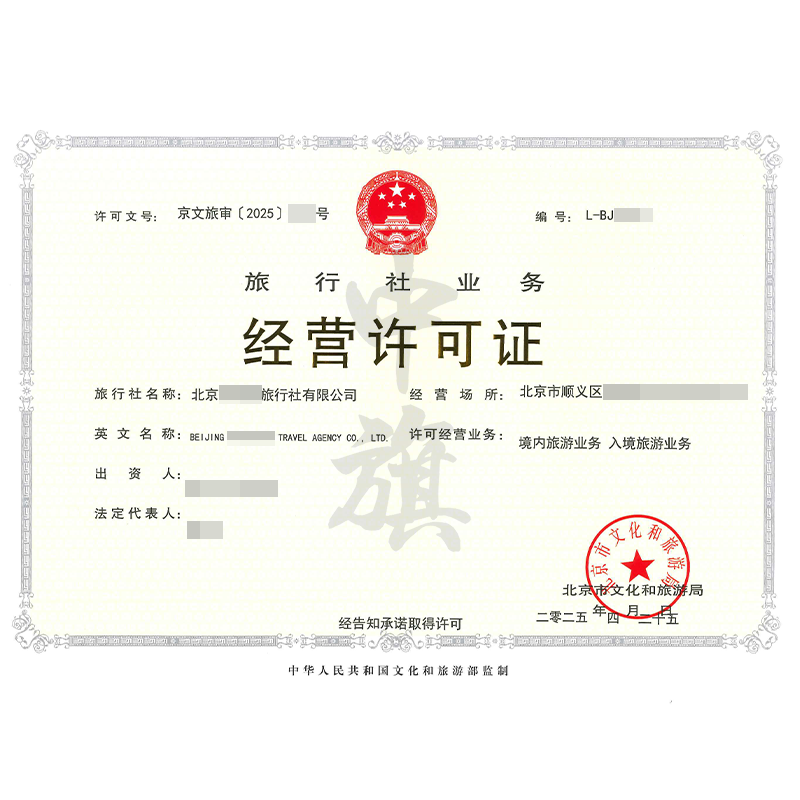 旅行社業務經營許可證（4月25日）