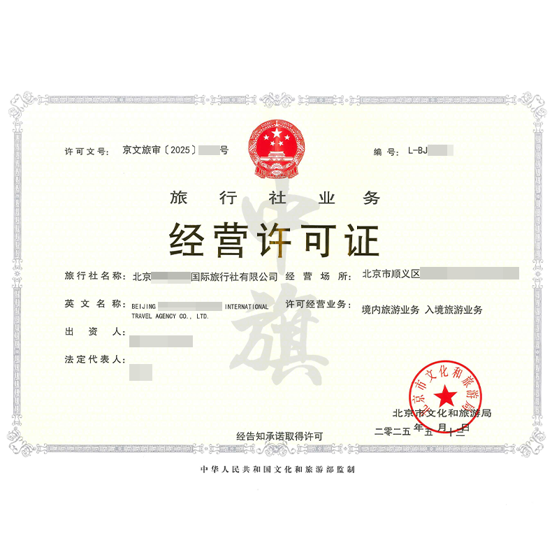 旅行社業務經營許可證(5月13日)