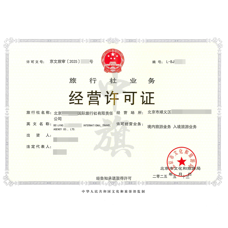 旅行社業務經營許可證(5月13日)