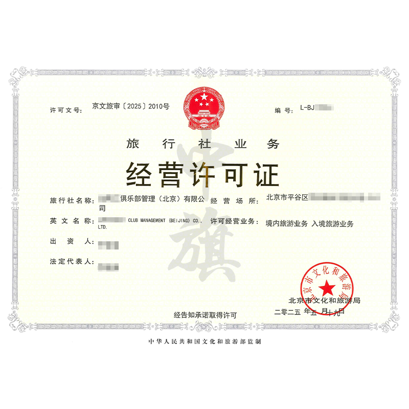 旅行社業務經營許可證(5月29日)