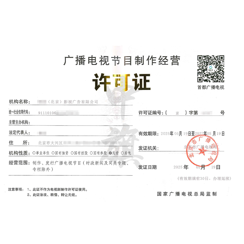 廣播電視節目制作經營許可證（5月19日）