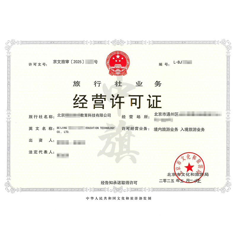 旅行社業務經營許可證(5月22日)