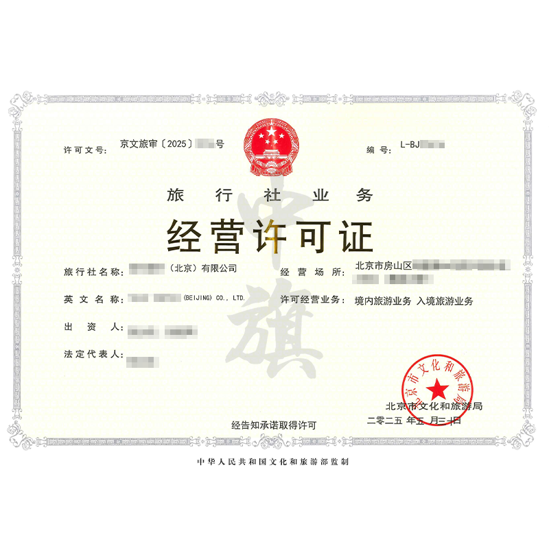 旅行社業務經營許可證(5月30日)