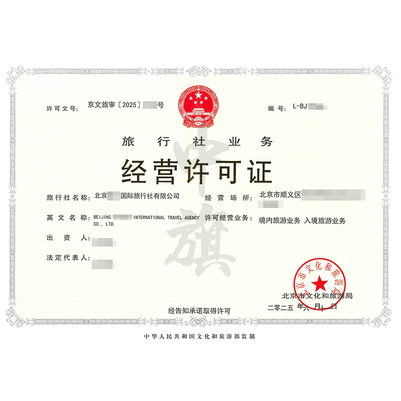 旅行社業務經營許可證(6月11日)