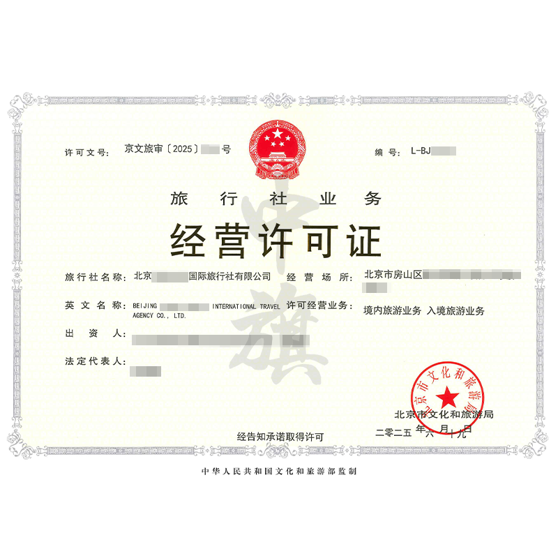 旅行社業務經營許可證(6月19日)