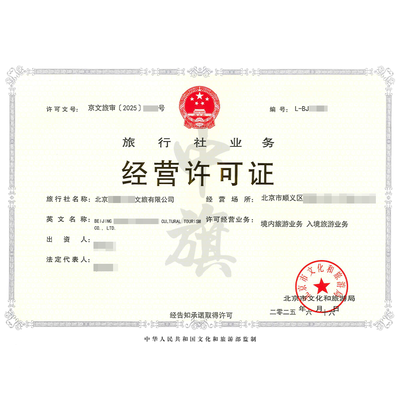 旅行社業務經營許可證(6月16日)