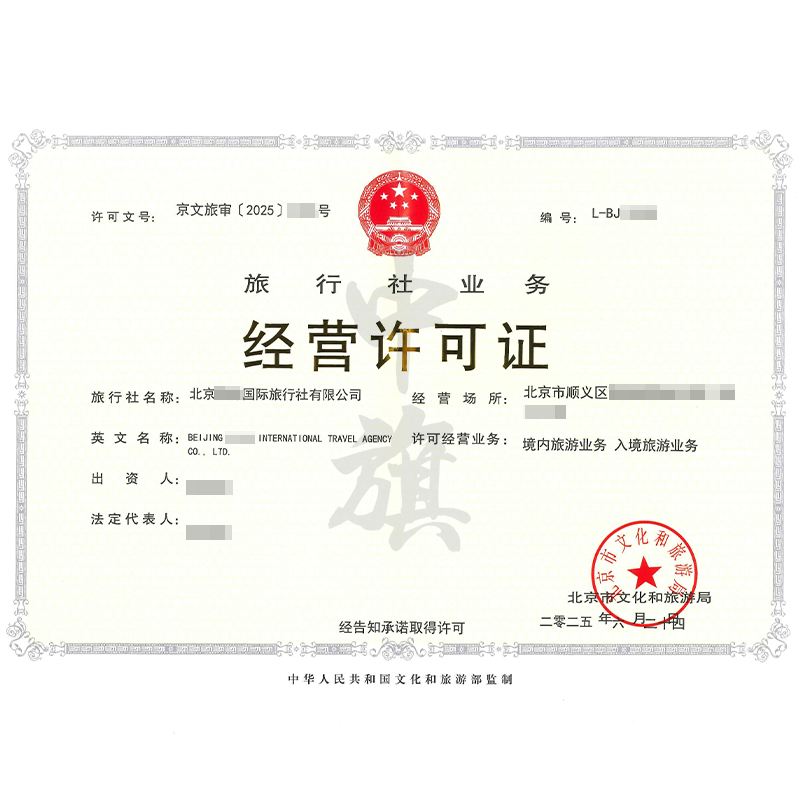 旅行社業務經營許可證(2025年6月24日)