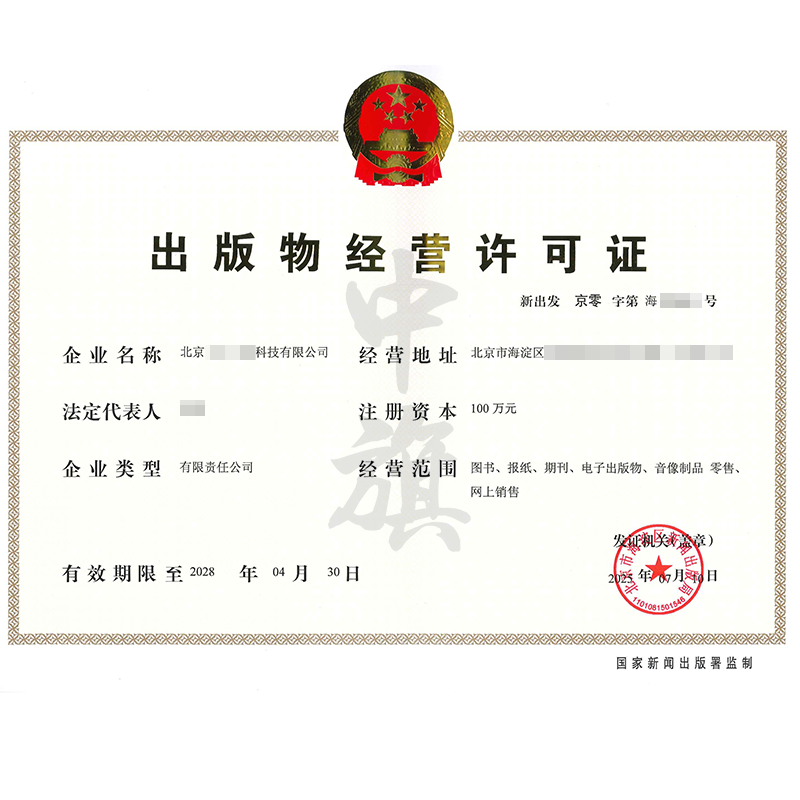 出版物經營許可證(2025年7月10日)
